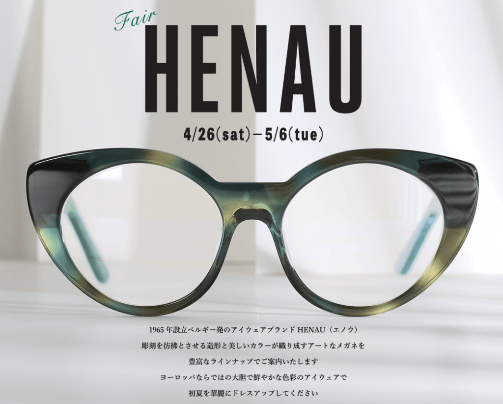 HENAU FAIR 開催告知