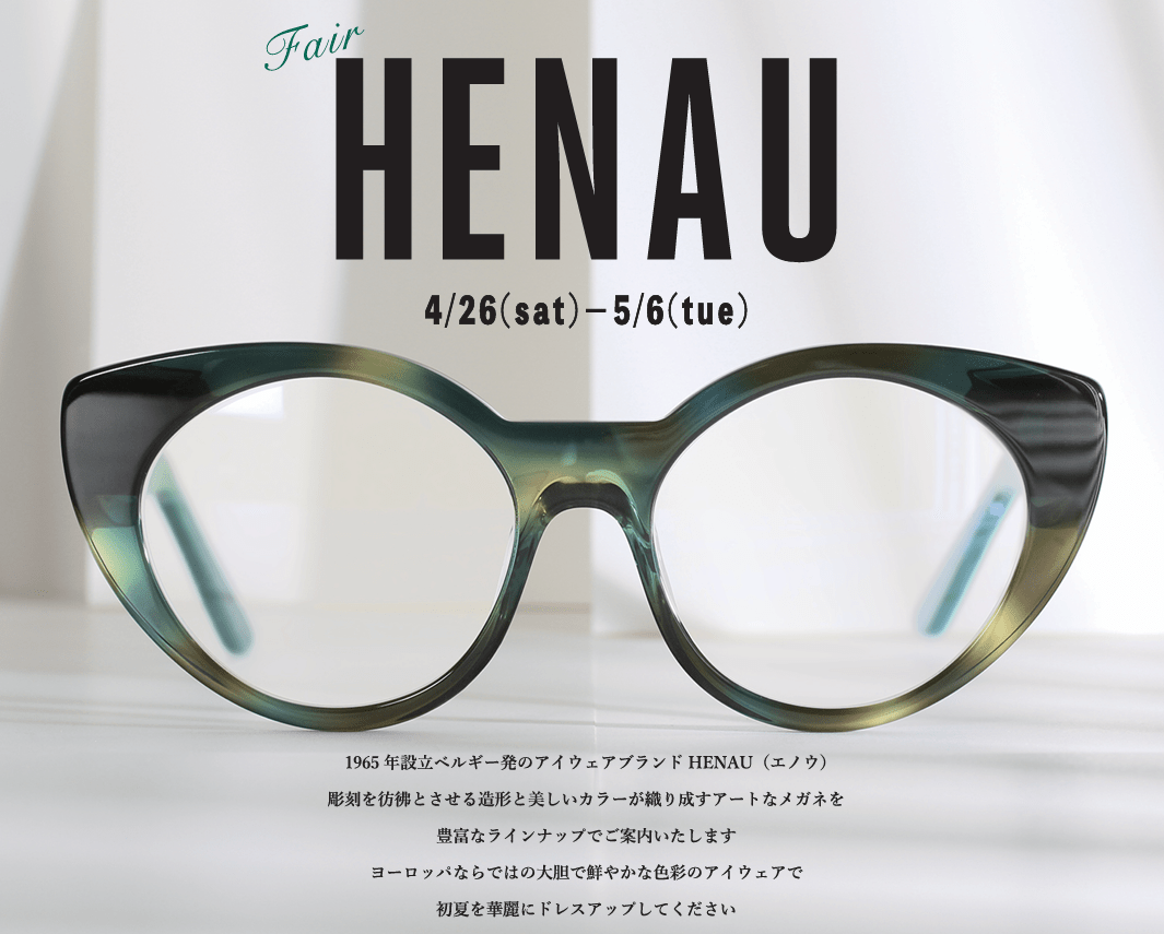 HENAU FAIR 開催告知